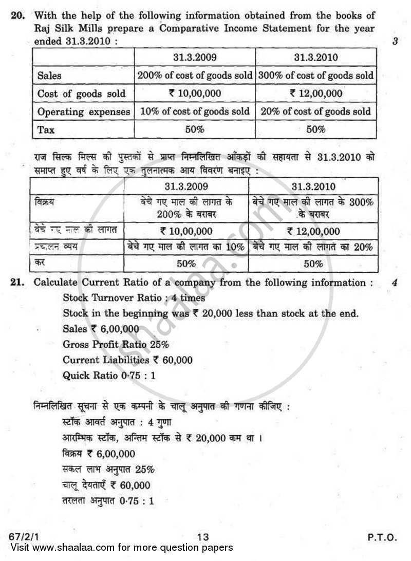 Accountancy 2010-2011 - CBSE 12th - Class 12 - CBSE (Central Board of Secondary Education) question paper with PDF download