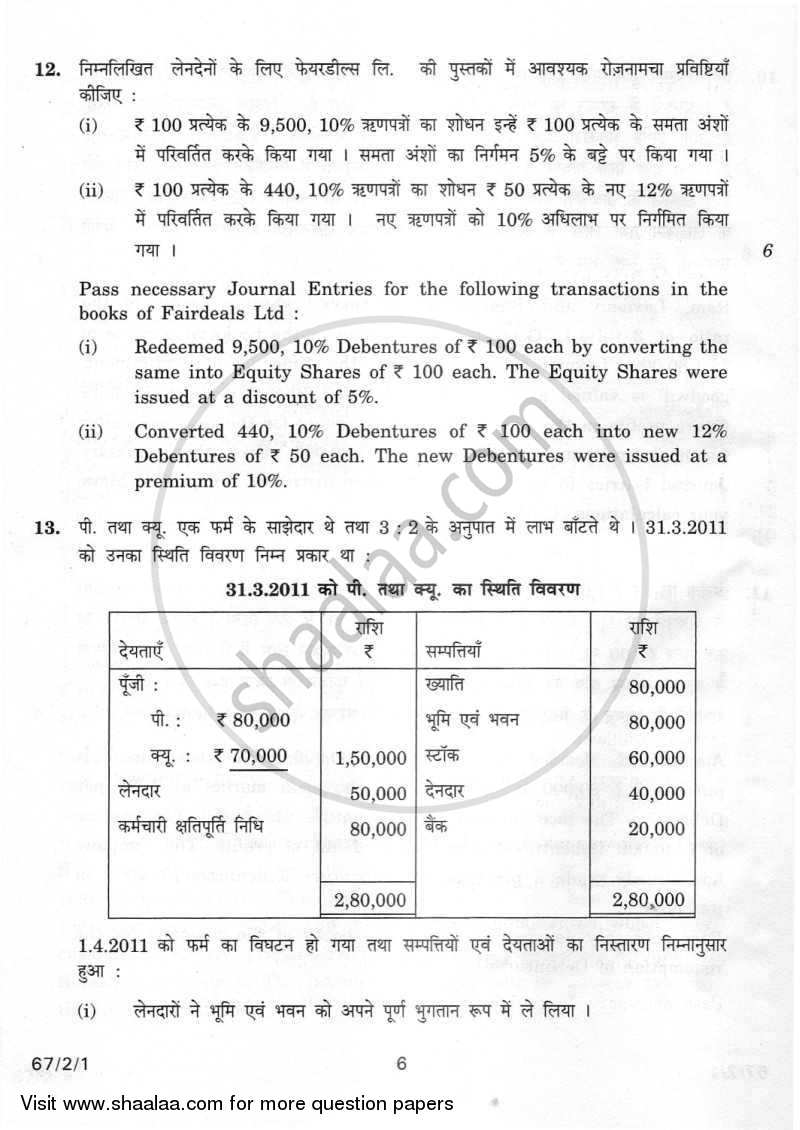 Accountancy 2011-2012 - CBSE 12th - Class 12 - CBSE (Central Board of Secondary Education) question paper with PDF download