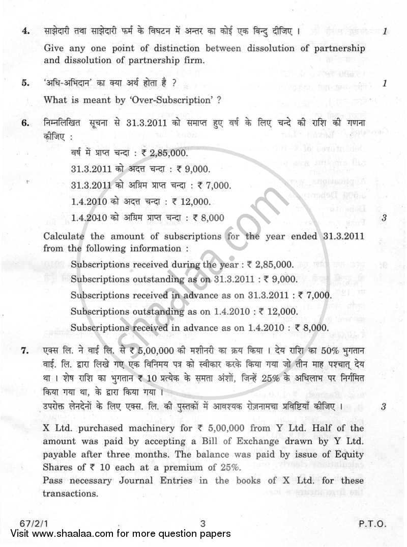 Accountancy 2011-2012 - CBSE 12th - Class 12 - CBSE (Central Board of Secondary Education) question paper with PDF download