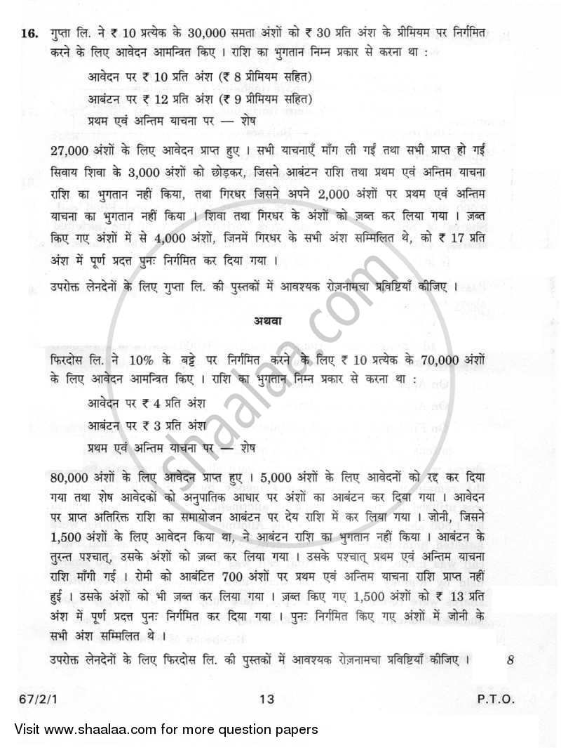 Accountancy 2011-2012 - CBSE 12th - Class 12 - CBSE (Central Board of Secondary Education) question paper with PDF download