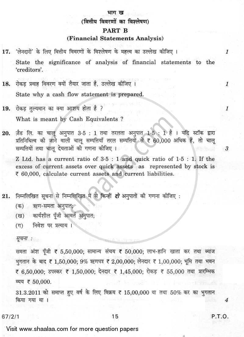 Accountancy 2011-2012 - CBSE 12th - Class 12 - CBSE (Central Board of Secondary Education) question paper with PDF download