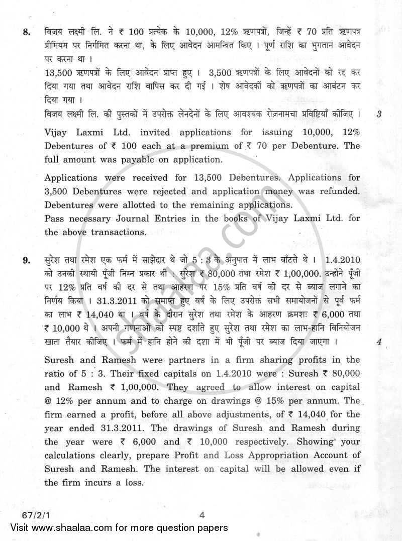 Accountancy 2011-2012 - CBSE 12th - Class 12 - CBSE (Central Board of Secondary Education) question paper with PDF download