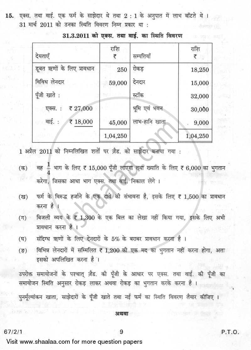 Accountancy 2011-2012 - CBSE 12th - Class 12 - CBSE (Central Board of Secondary Education) question paper with PDF download