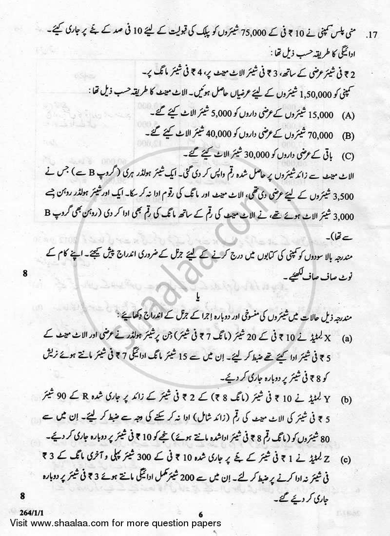 Accountancy 2012-2013 - CBSE 12th - Class 12 - CBSE (Central Board of Secondary Education) question paper with PDF download