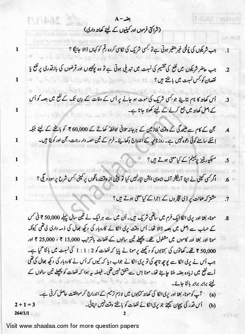 Accountancy 2012-2013 - CBSE 12th - Class 12 - CBSE (Central Board of Secondary Education) question paper with PDF download