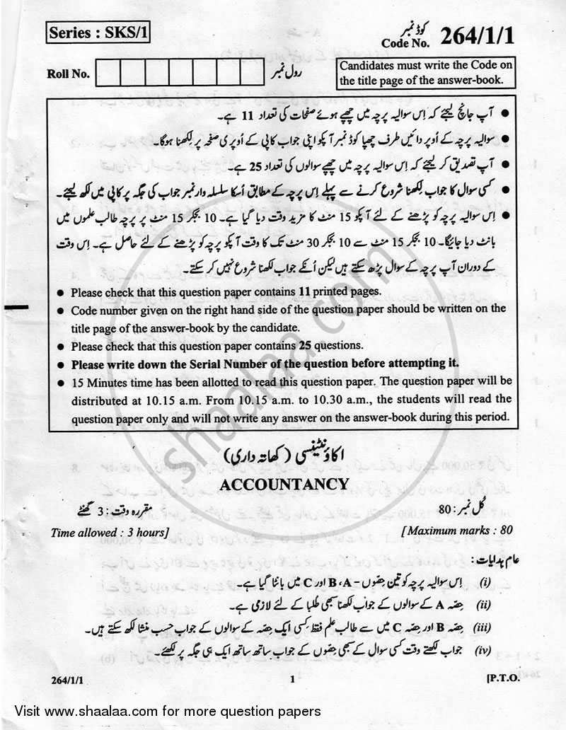 Accountancy 2012-2013 - CBSE 12th - Class 12 - CBSE (Central Board of Secondary Education) question paper with PDF download