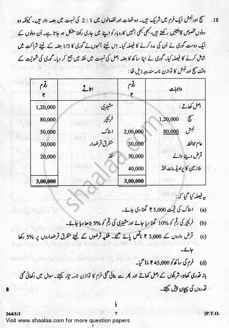 Accountancy 2012-2013 - CBSE 12th - Class 12 - CBSE (Central Board of Secondary Education) question paper with PDF download