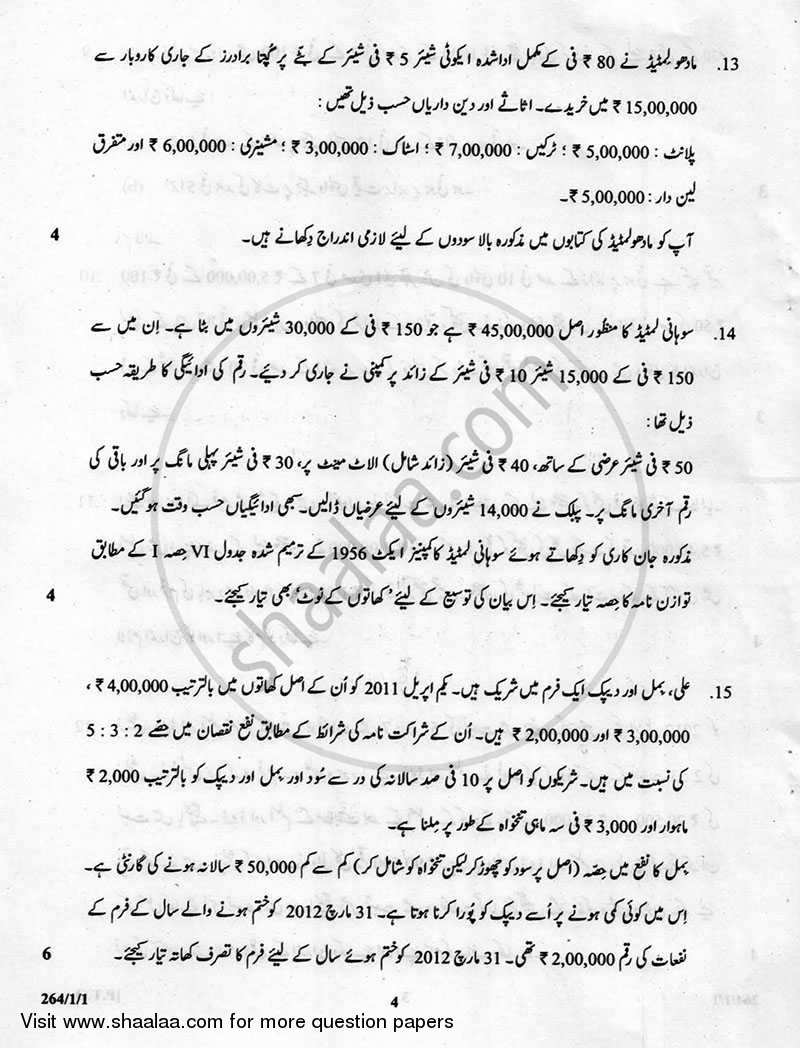 Accountancy 2012-2013 - CBSE 12th - Class 12 - CBSE (Central Board of Secondary Education) question paper with PDF download