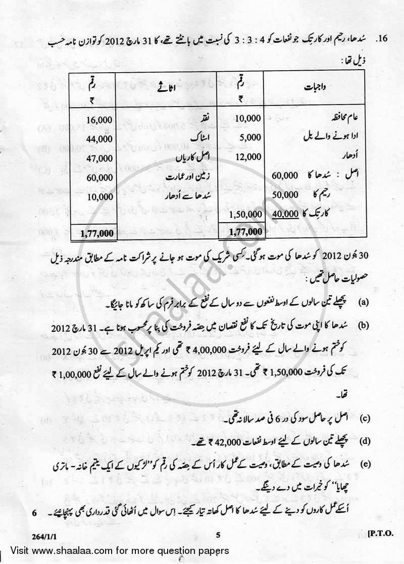 Accountancy 2012-2013 - CBSE 12th - Class 12 - CBSE (Central Board of Secondary Education) question paper with PDF download