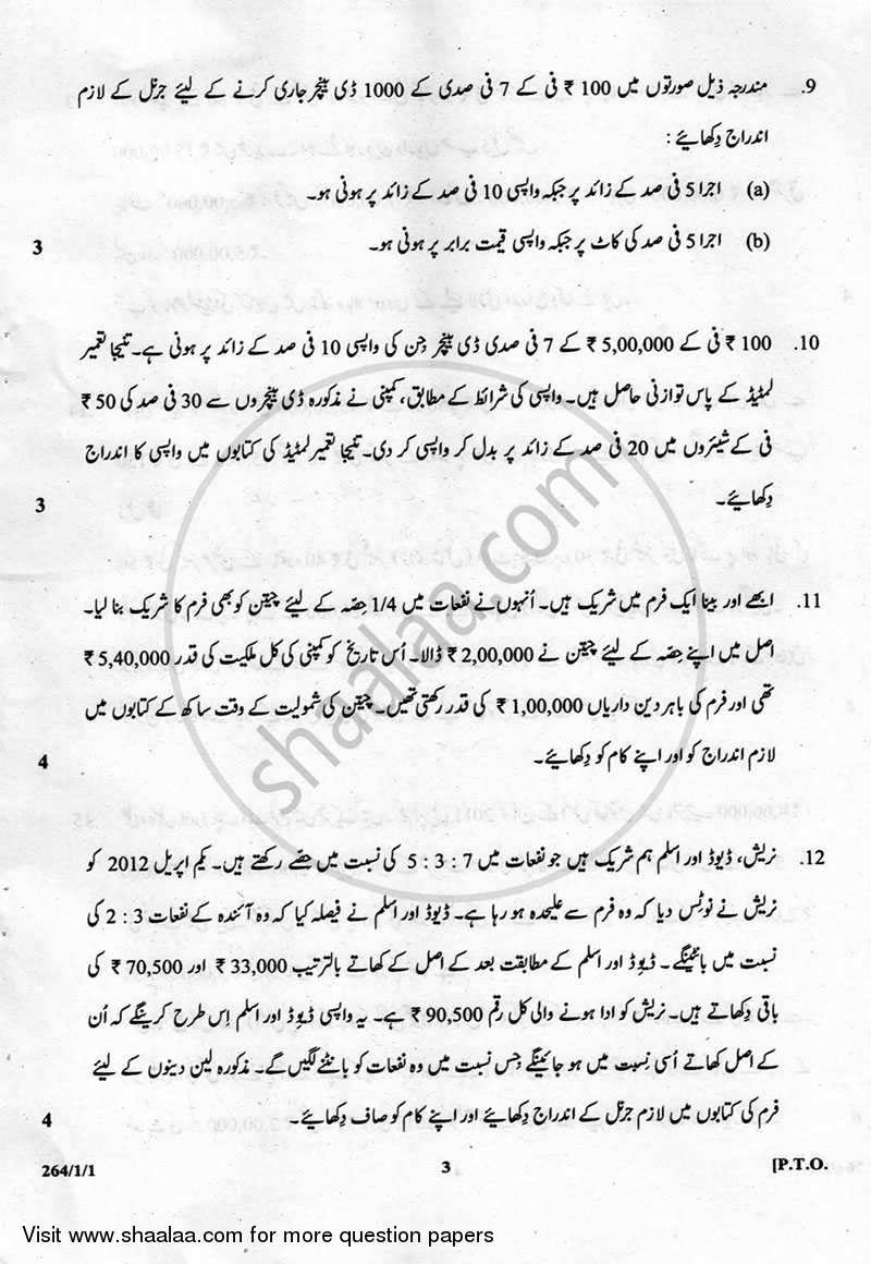 Accountancy 2012-2013 - CBSE 12th - Class 12 - CBSE (Central Board of Secondary Education) question paper with PDF download