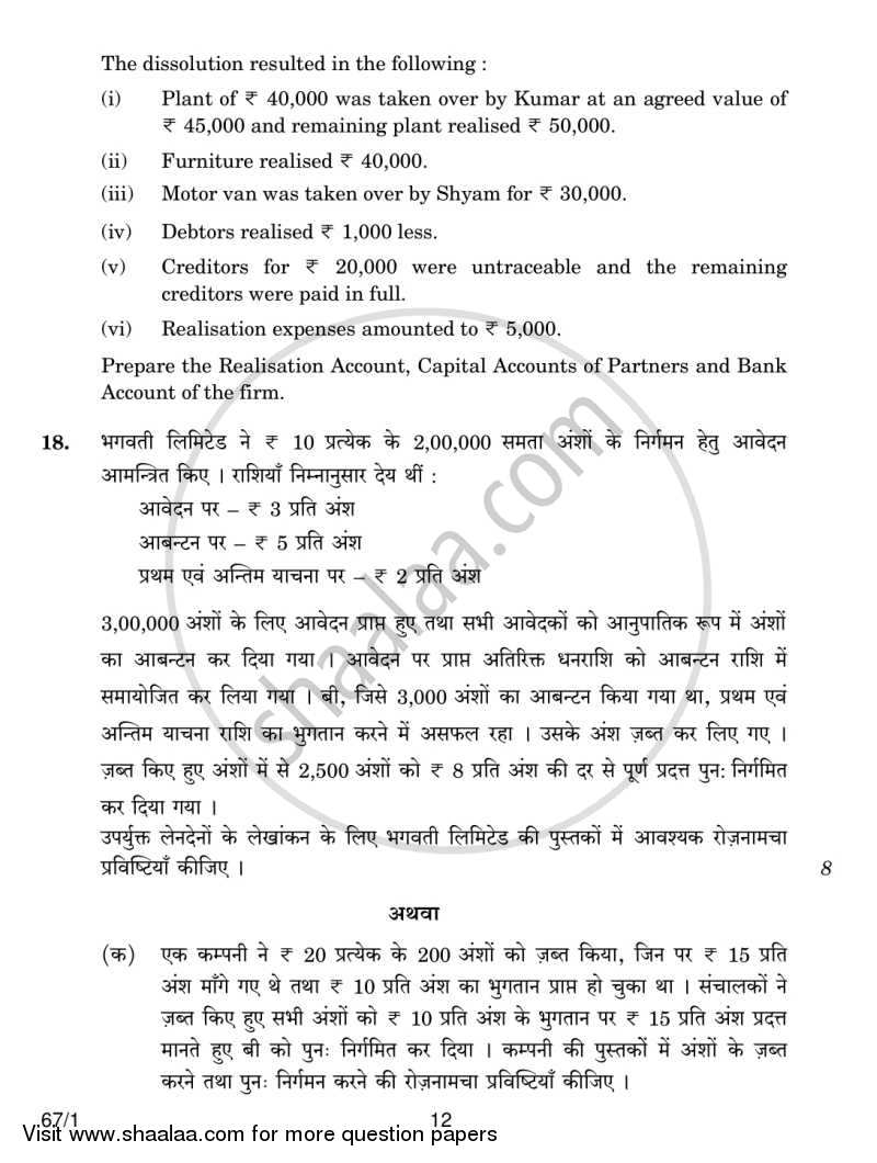 Accountancy 2013-2014 - CBSE 12th - Class 12 - CBSE (Central Board of Secondary Education) question paper with PDF download
