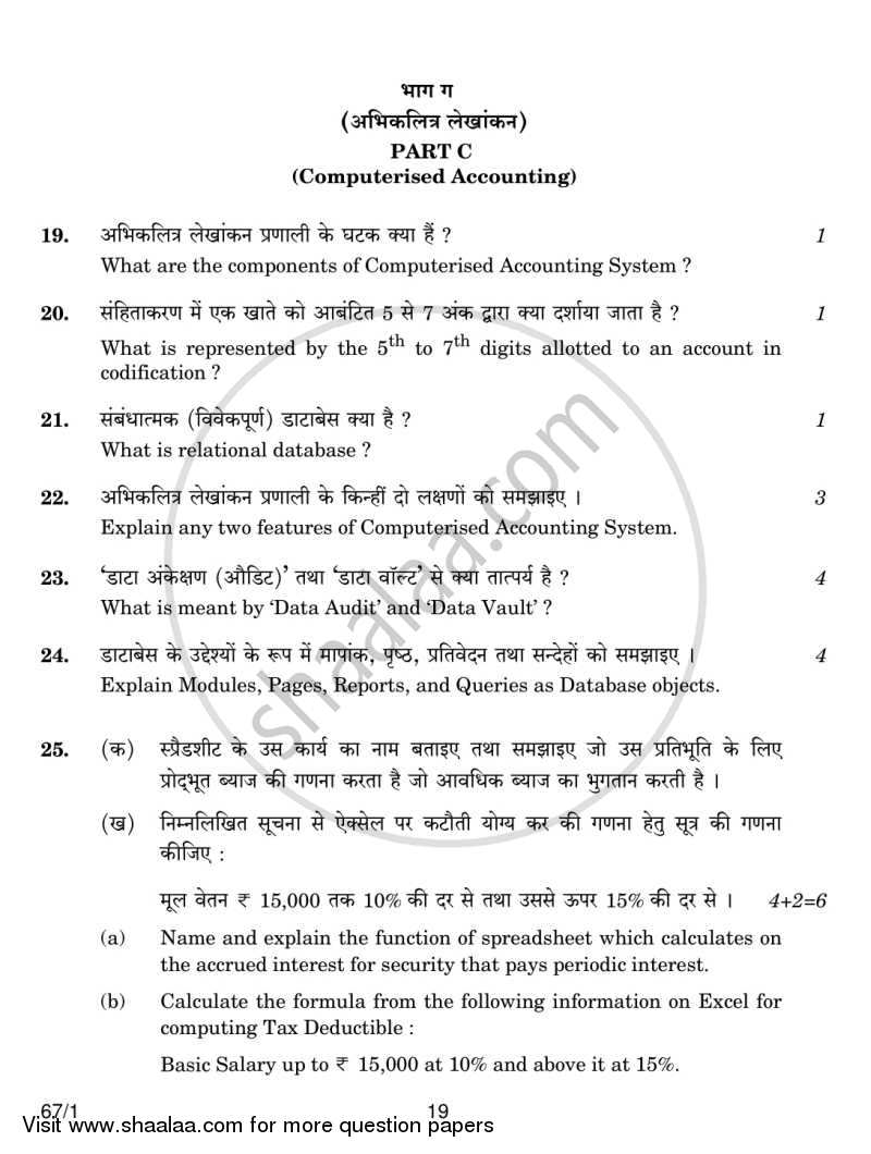 Accountancy 2013-2014 - CBSE 12th - Class 12 - CBSE (Central Board of Secondary Education) question paper with PDF download