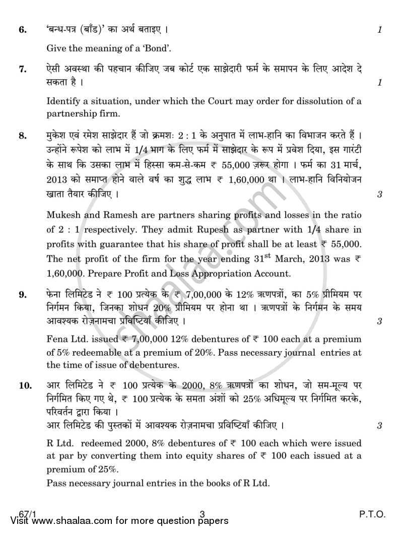 Accountancy 2013-2014 - CBSE 12th - Class 12 - CBSE (Central Board of Secondary Education) question paper with PDF download