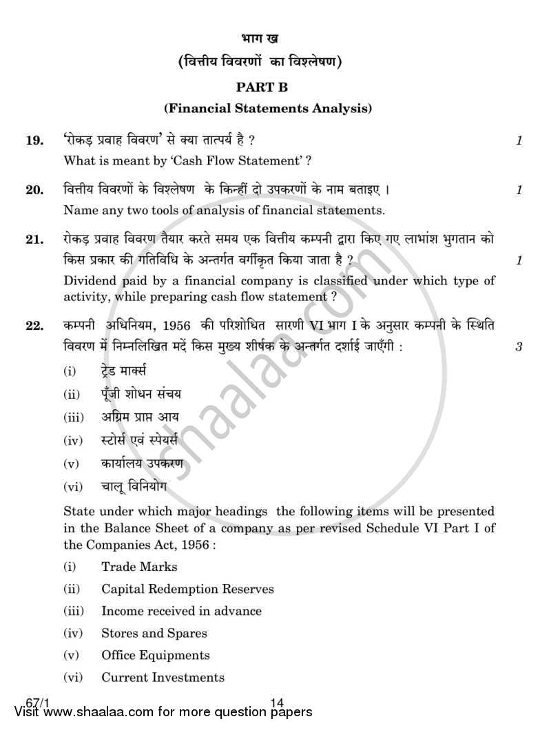 Accountancy 2013-2014 - CBSE 12th - Class 12 - CBSE (Central Board of Secondary Education) question paper with PDF download