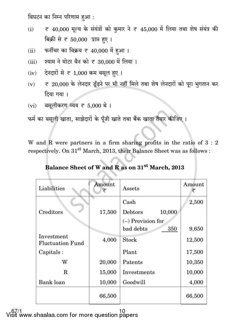 Accountancy 2013-2014 - CBSE 12th - Class 12 - CBSE (Central Board of Secondary Education) question paper with PDF download