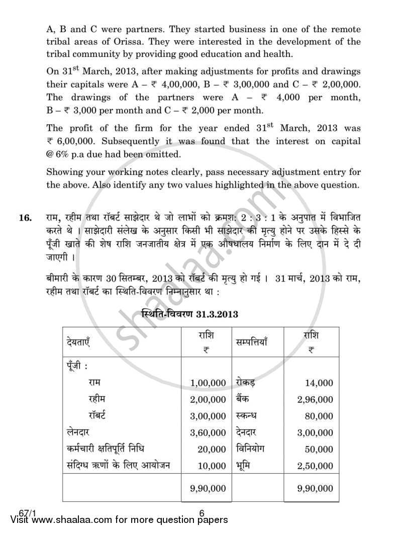 Accountancy 2013-2014 - CBSE 12th - Class 12 - CBSE (Central Board of Secondary Education) question paper with PDF download