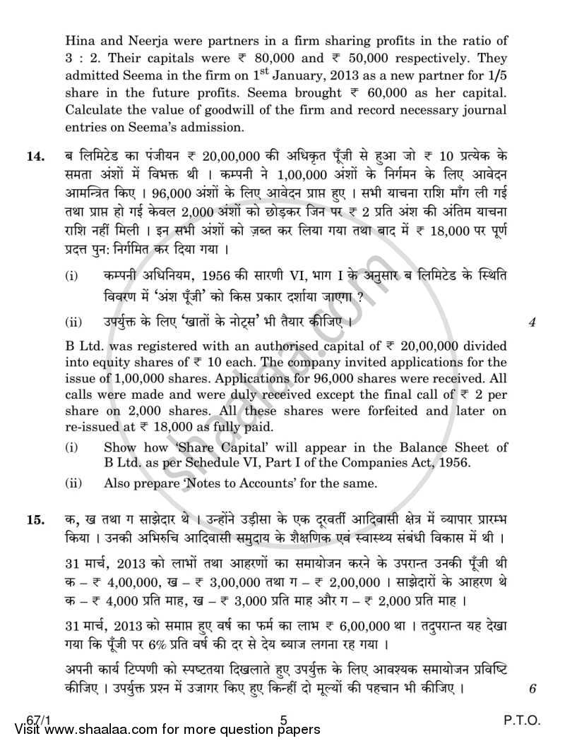 Accountancy 2013-2014 - CBSE 12th - Class 12 - CBSE (Central Board of Secondary Education) question paper with PDF download