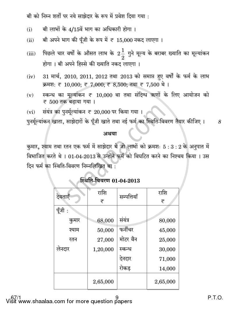 Accountancy 2013-2014 - CBSE 12th - Class 12 - CBSE (Central Board of Secondary Education) question paper with PDF download