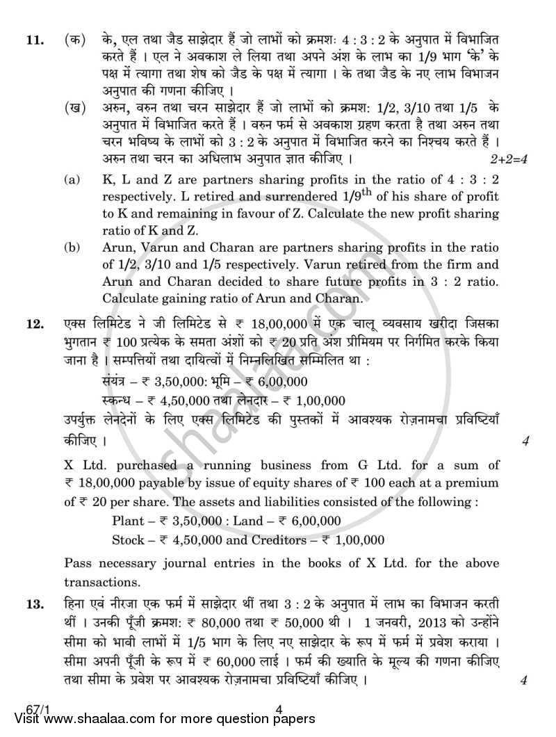 Accountancy 2013-2014 - CBSE 12th - Class 12 - CBSE (Central Board of Secondary Education) question paper with PDF download