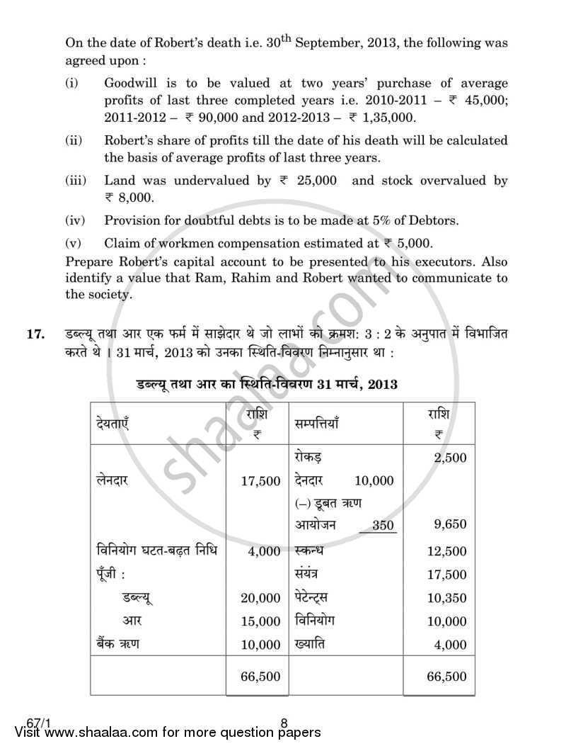 Accountancy 2013-2014 - CBSE 12th - Class 12 - CBSE (Central Board of Secondary Education) question paper with PDF download