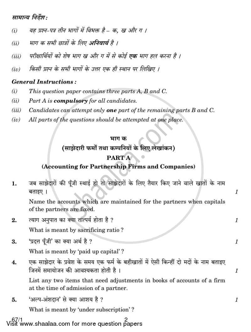 Accountancy 2013-2014 - CBSE 12th - Class 12 - CBSE (Central Board of Secondary Education) question paper with PDF download