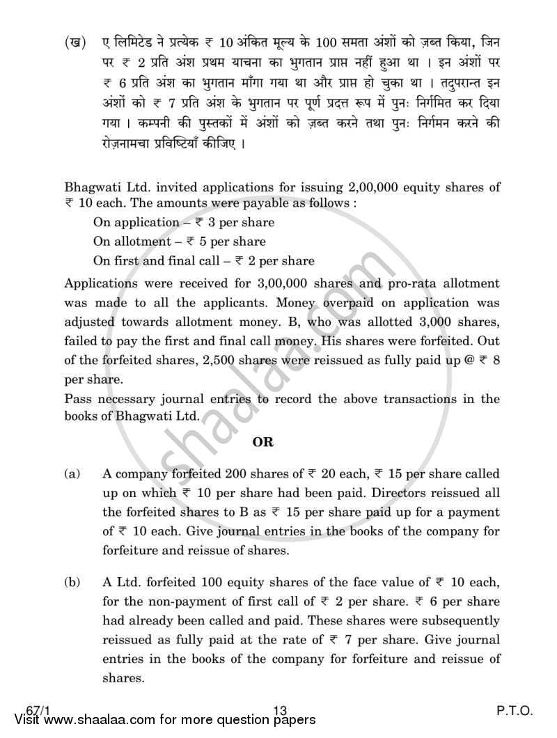 Accountancy 2013-2014 - CBSE 12th - Class 12 - CBSE (Central Board of Secondary Education) question paper with PDF download