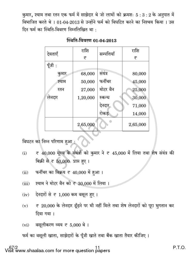 Accountancy 2013-2014 - CBSE 12th - Class 12 - CBSE (Central Board of Secondary Education) question paper with PDF download
