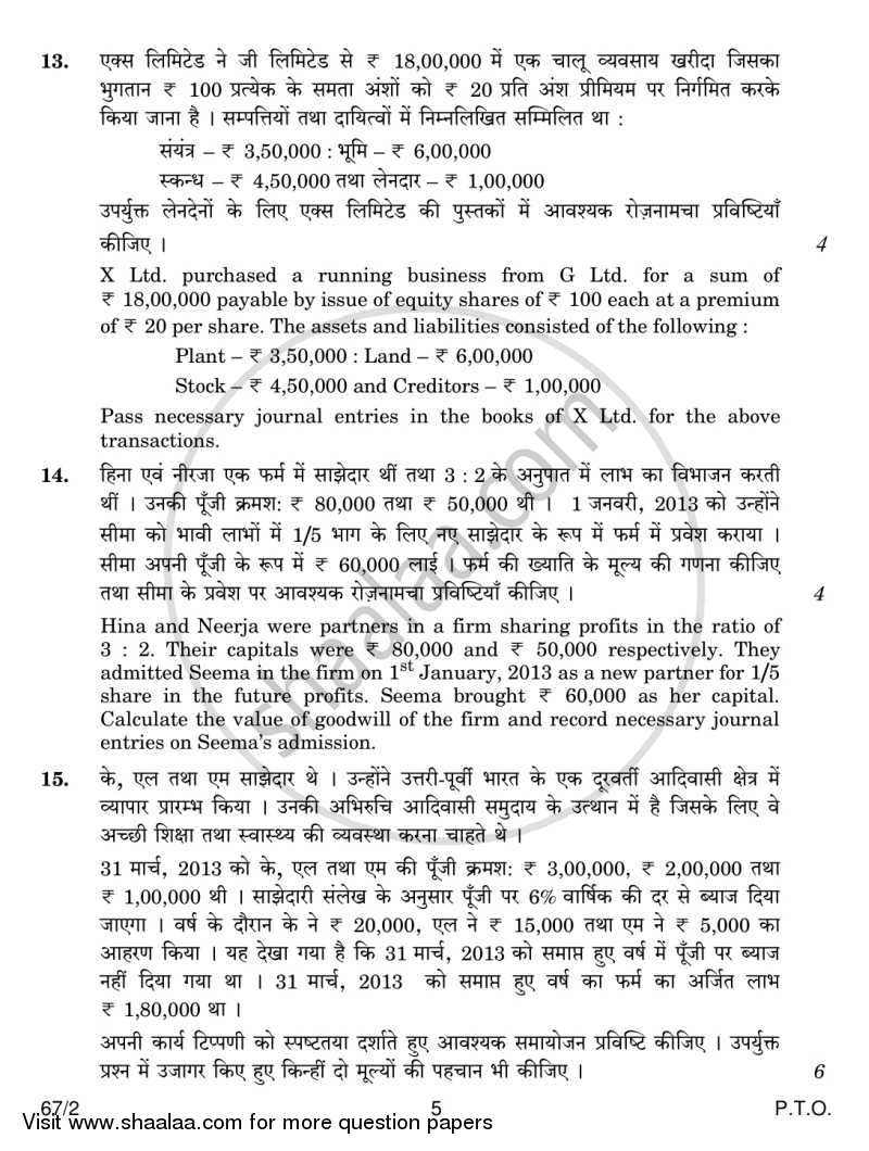 Accountancy 2013-2014 - CBSE 12th - Class 12 - CBSE (Central Board of Secondary Education) question paper with PDF download