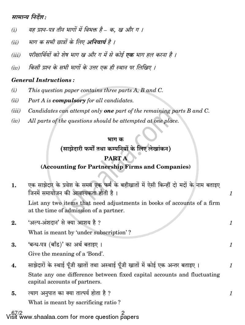 Accountancy 2013-2014 - CBSE 12th - Class 12 - CBSE (Central Board of Secondary Education) question paper with PDF download