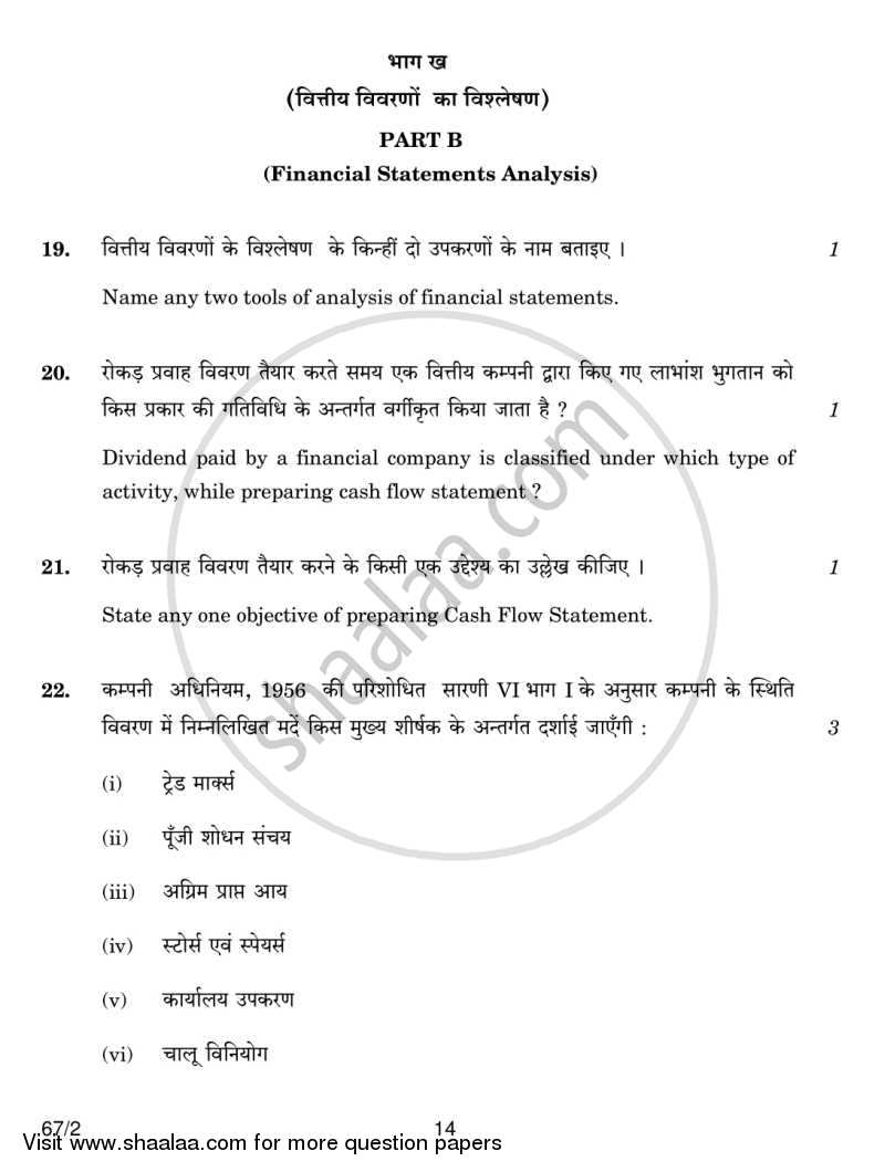 Accountancy 2013-2014 - CBSE 12th - Class 12 - CBSE (Central Board of Secondary Education) question paper with PDF download