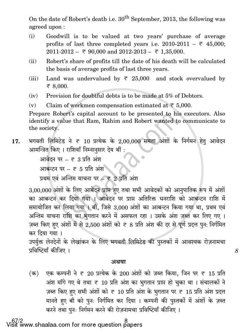 Accountancy 2013-2014 - CBSE 12th - Class 12 - CBSE (Central Board of Secondary Education) question paper with PDF download