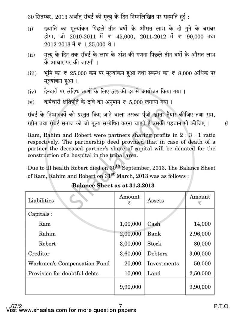 Accountancy 2013-2014 - CBSE 12th - Class 12 - CBSE (Central Board of Secondary Education) question paper with PDF download