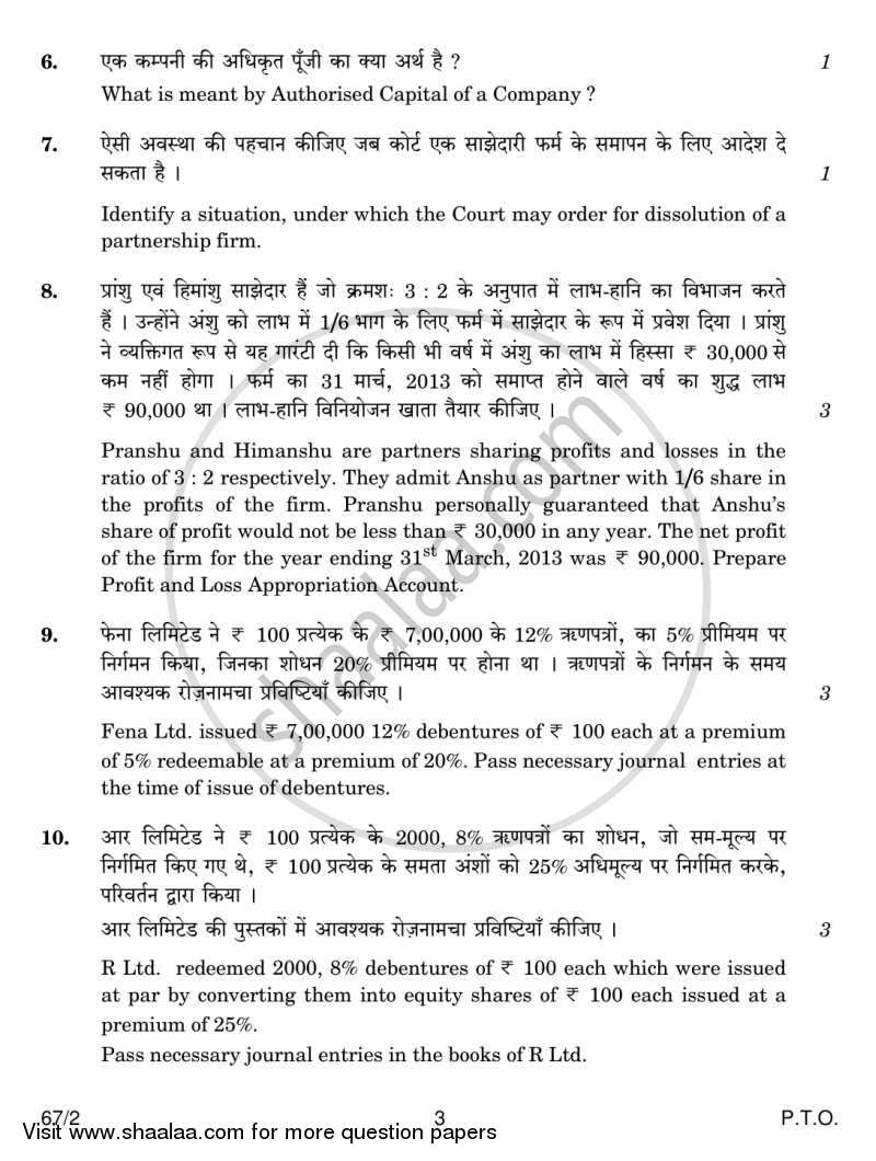 Accountancy 2013-2014 - CBSE 12th - Class 12 - CBSE (Central Board of Secondary Education) question paper with PDF download