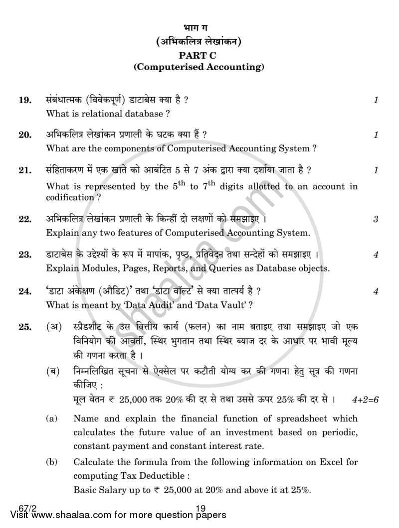 Accountancy 2013-2014 - CBSE 12th - Class 12 - CBSE (Central Board of Secondary Education) question paper with PDF download