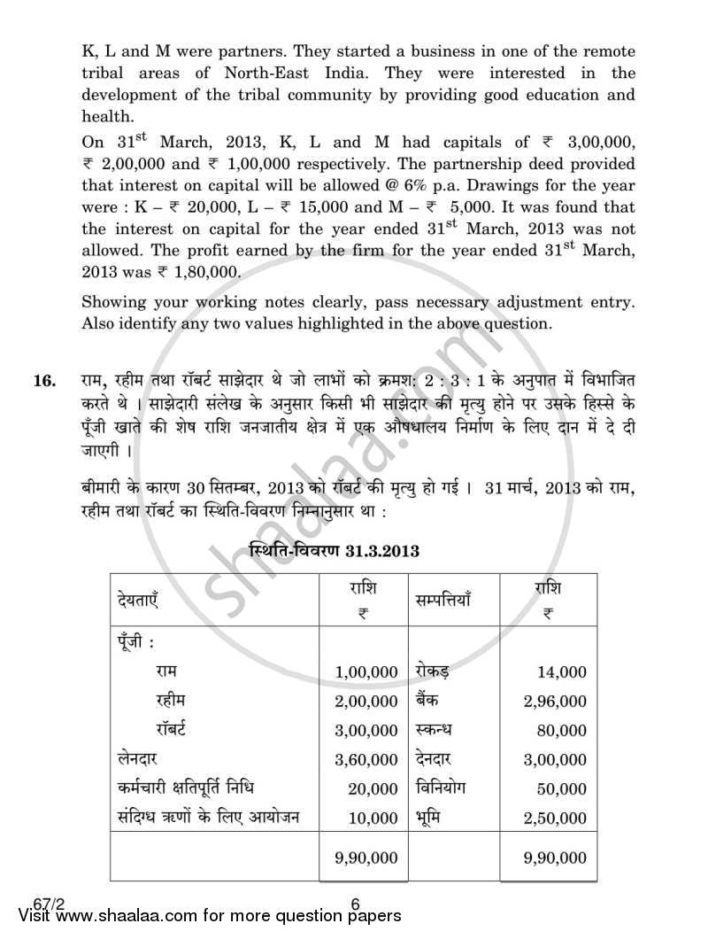 Accountancy 2013-2014 - CBSE 12th - Class 12 - CBSE (Central Board of Secondary Education) question paper with PDF download