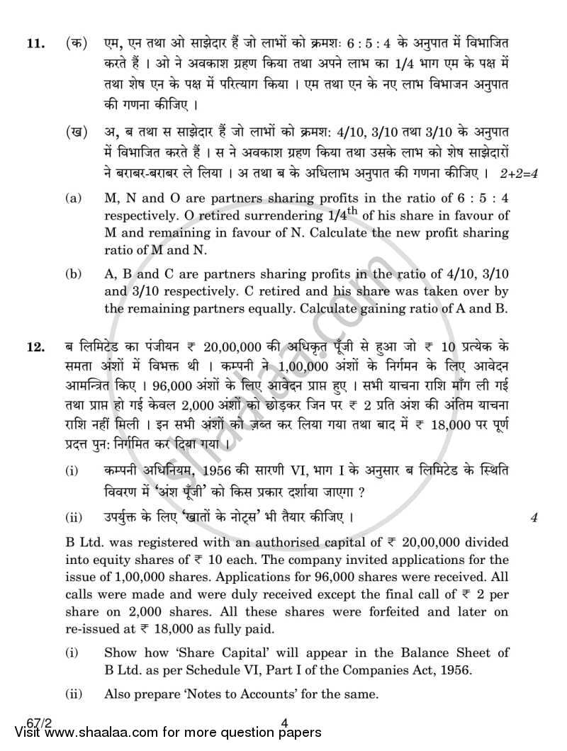 Accountancy 2013-2014 - CBSE 12th - Class 12 - CBSE (Central Board of Secondary Education) question paper with PDF download