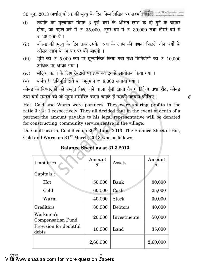 Accountancy 2013-2014 - CBSE 12th - Class 12 - CBSE (Central Board of Secondary Education) question paper with PDF download