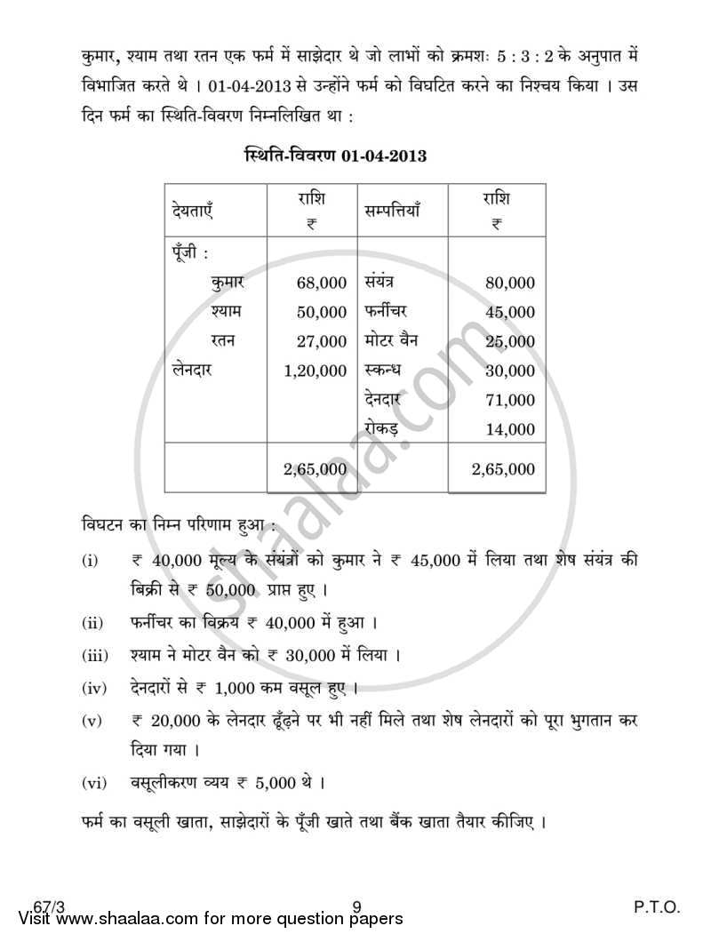 Accountancy 2013-2014 - CBSE 12th - Class 12 - CBSE (Central Board of Secondary Education) question paper with PDF download