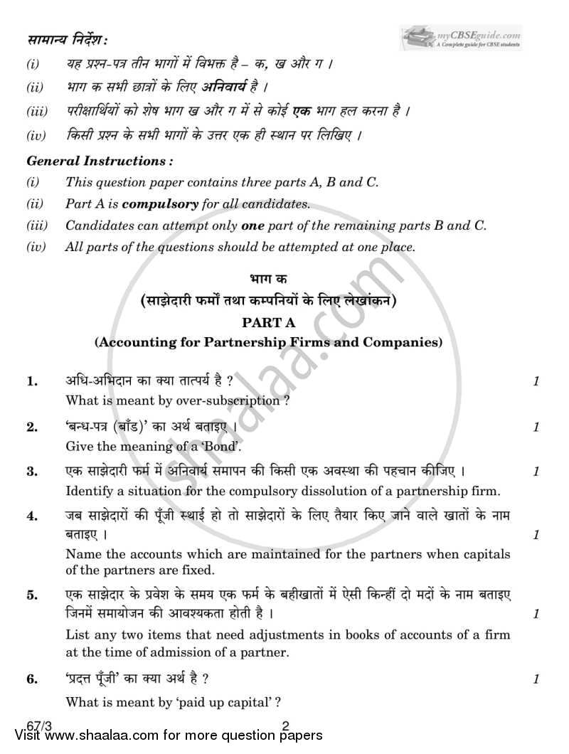 Accountancy 2013-2014 - CBSE 12th - Class 12 - CBSE (Central Board of Secondary Education) question paper with PDF download