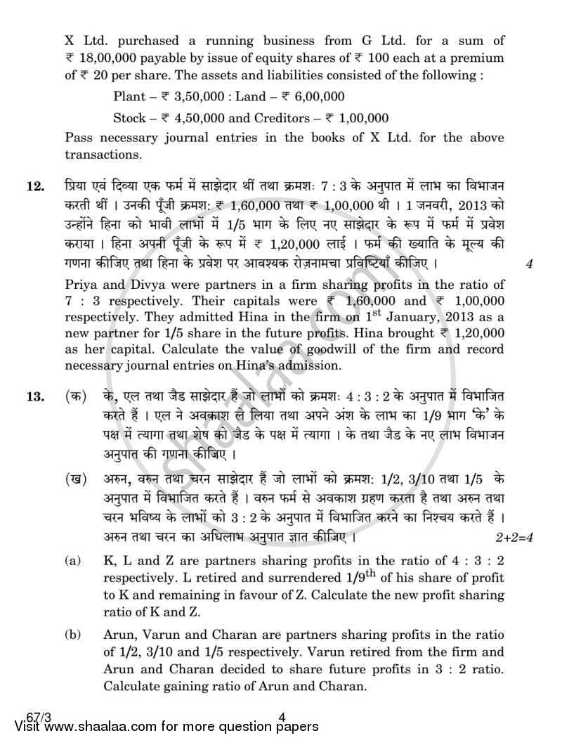 Accountancy 2013-2014 - CBSE 12th - Class 12 - CBSE (Central Board of Secondary Education) question paper with PDF download