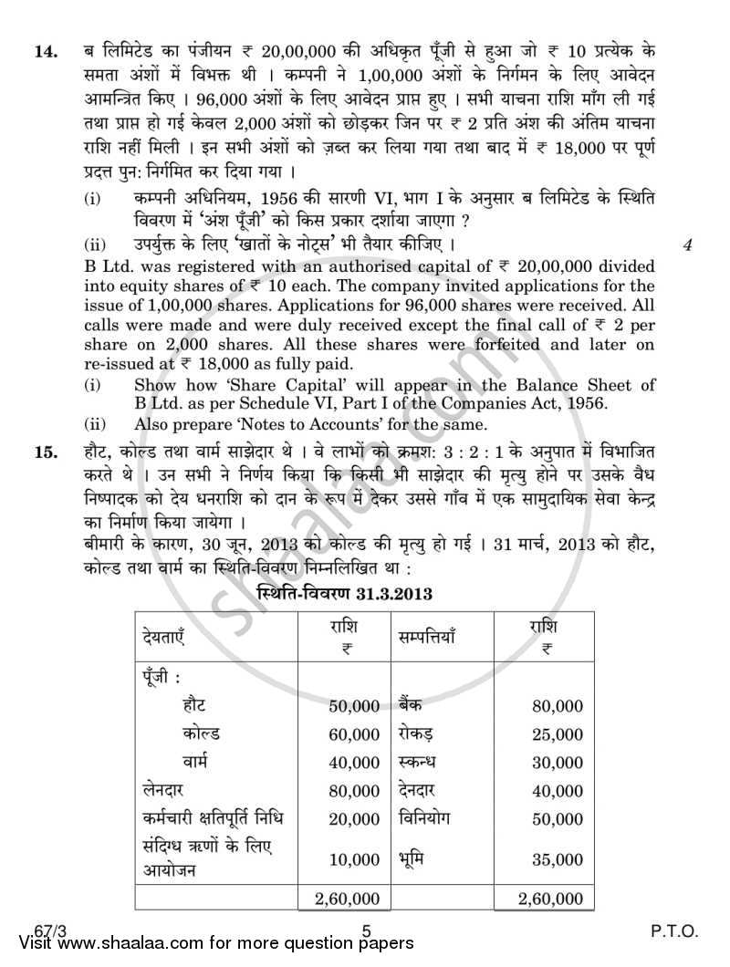 Accountancy 2013-2014 - CBSE 12th - Class 12 - CBSE (Central Board of Secondary Education) question paper with PDF download