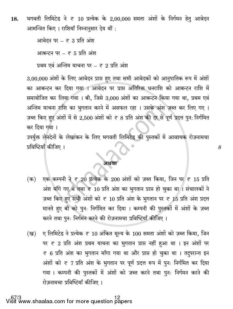 Accountancy 2013-2014 - CBSE 12th - Class 12 - CBSE (Central Board of Secondary Education) question paper with PDF download