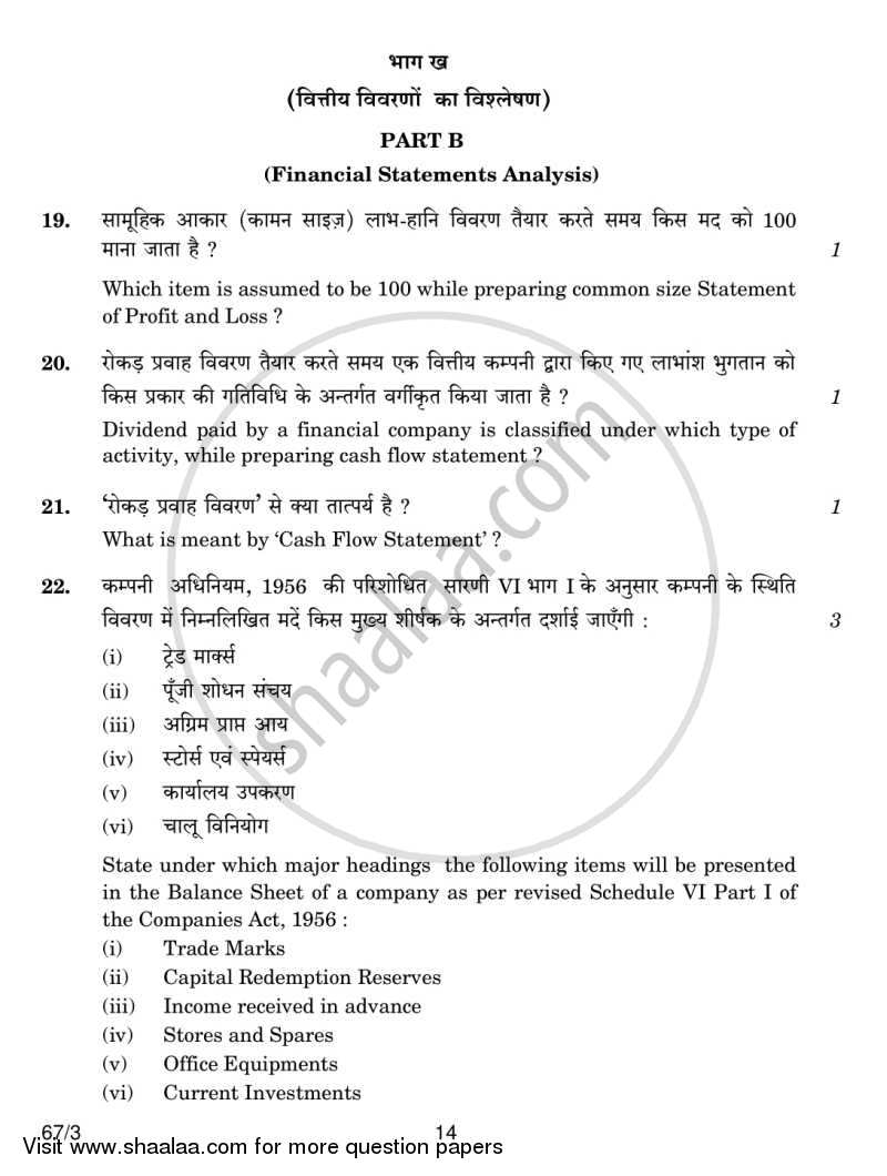 Accountancy 2013-2014 - CBSE 12th - Class 12 - CBSE (Central Board of Secondary Education) question paper with PDF download