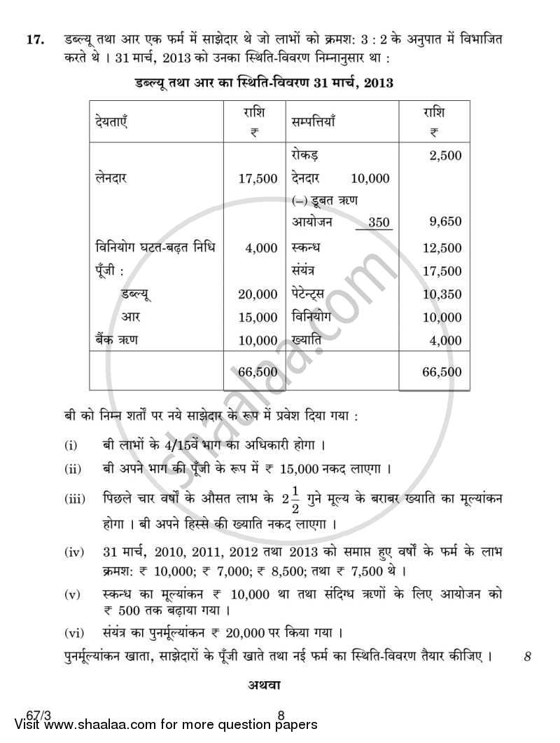 Accountancy 2013-2014 - CBSE 12th - Class 12 - CBSE (Central Board of Secondary Education) question paper with PDF download