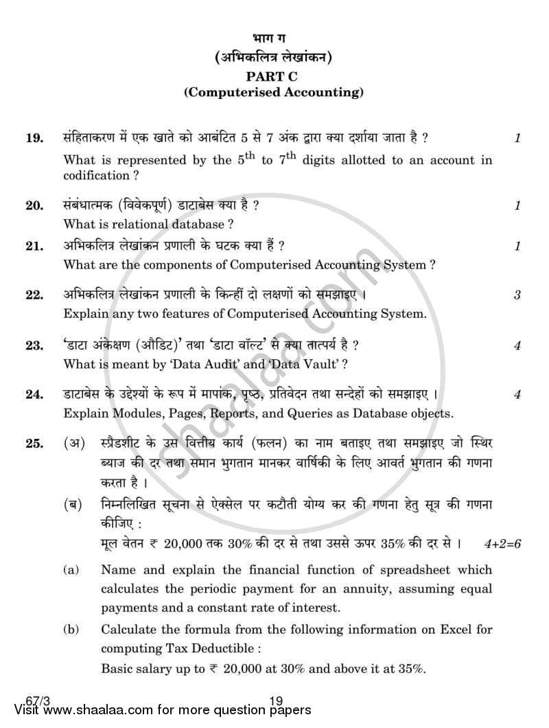 Accountancy 2013-2014 - CBSE 12th - Class 12 - CBSE (Central Board of Secondary Education) question paper with PDF download