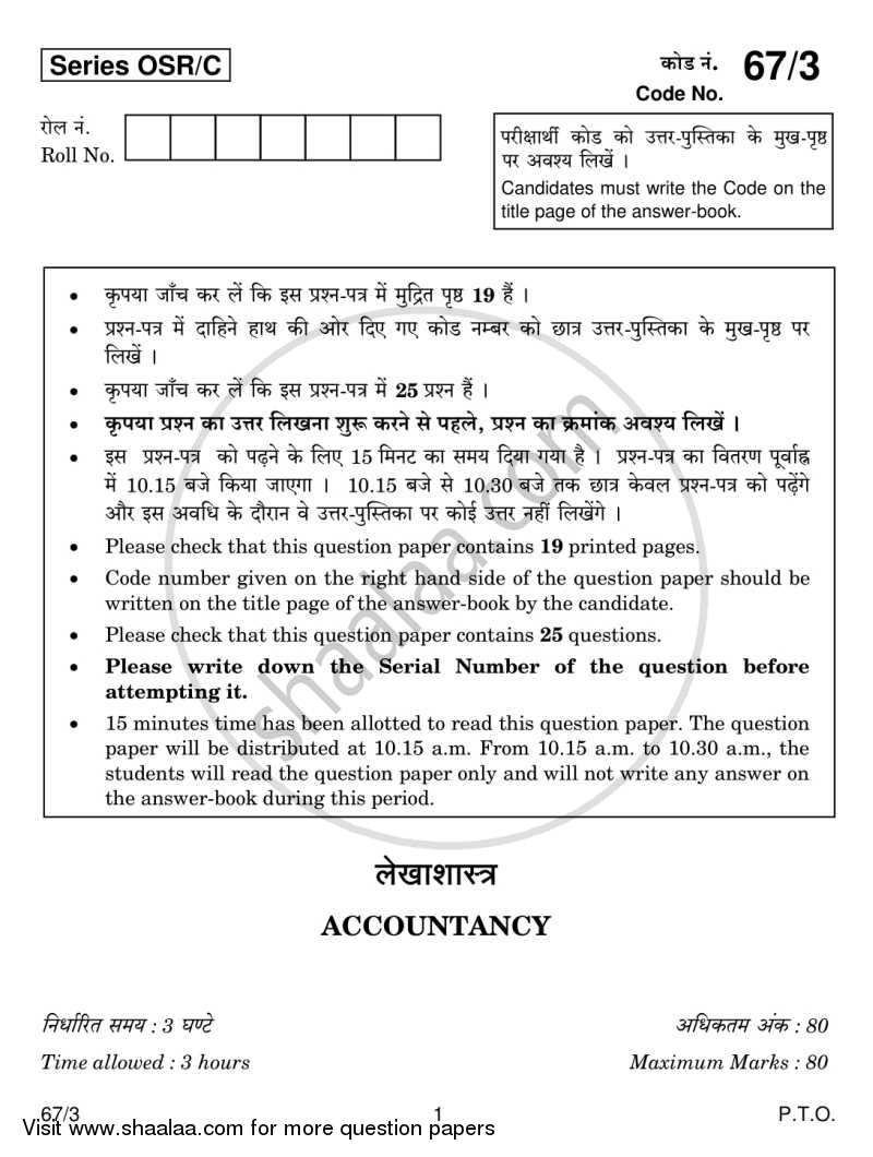 Accountancy 2013-2014 - CBSE 12th - Class 12 - CBSE (Central Board of Secondary Education) question paper with PDF download