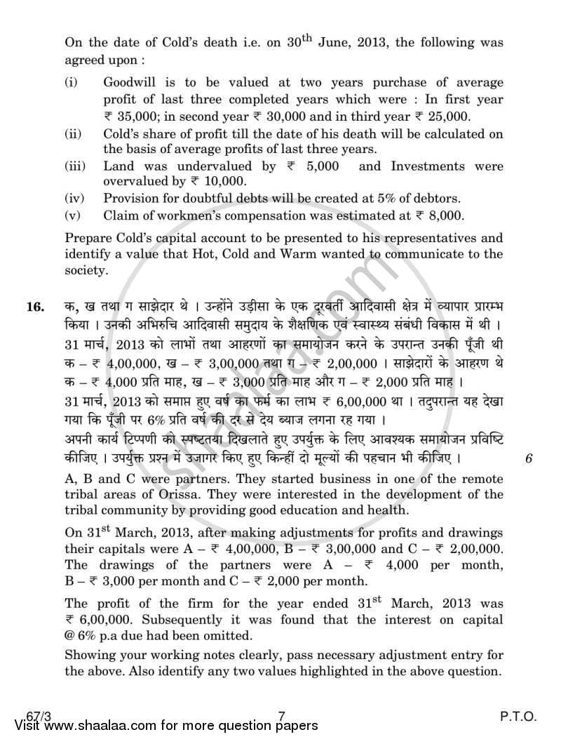 Accountancy 2013-2014 - CBSE 12th - Class 12 - CBSE (Central Board of Secondary Education) question paper with PDF download