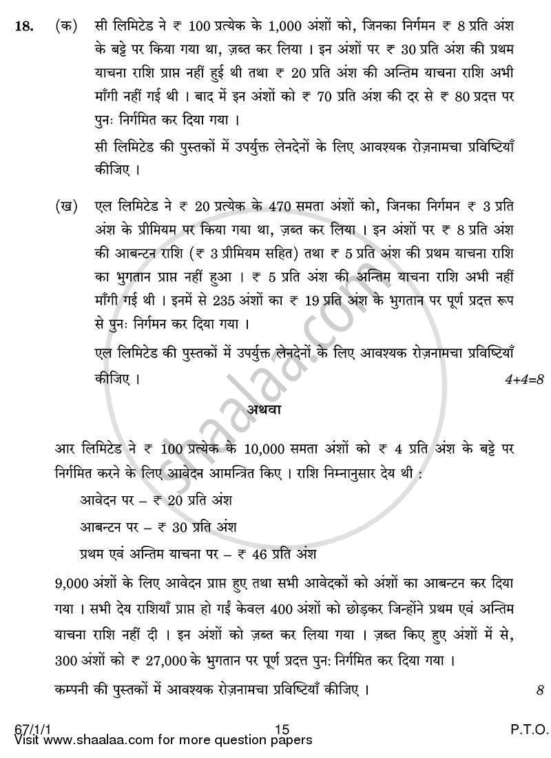 Accountancy 2013-2014 - CBSE 12th - Class 12 - CBSE (Central Board of Secondary Education) question paper with PDF download