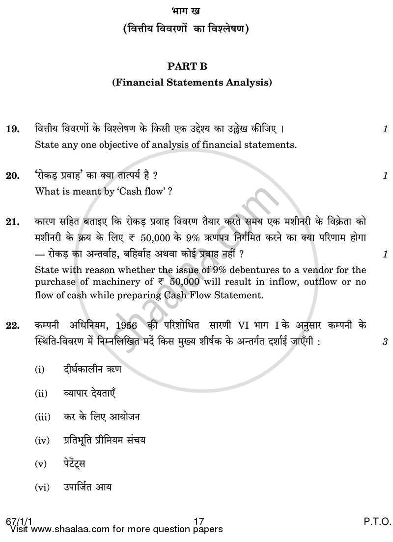 Accountancy 2013-2014 - CBSE 12th - Class 12 - CBSE (Central Board of Secondary Education) question paper with PDF download