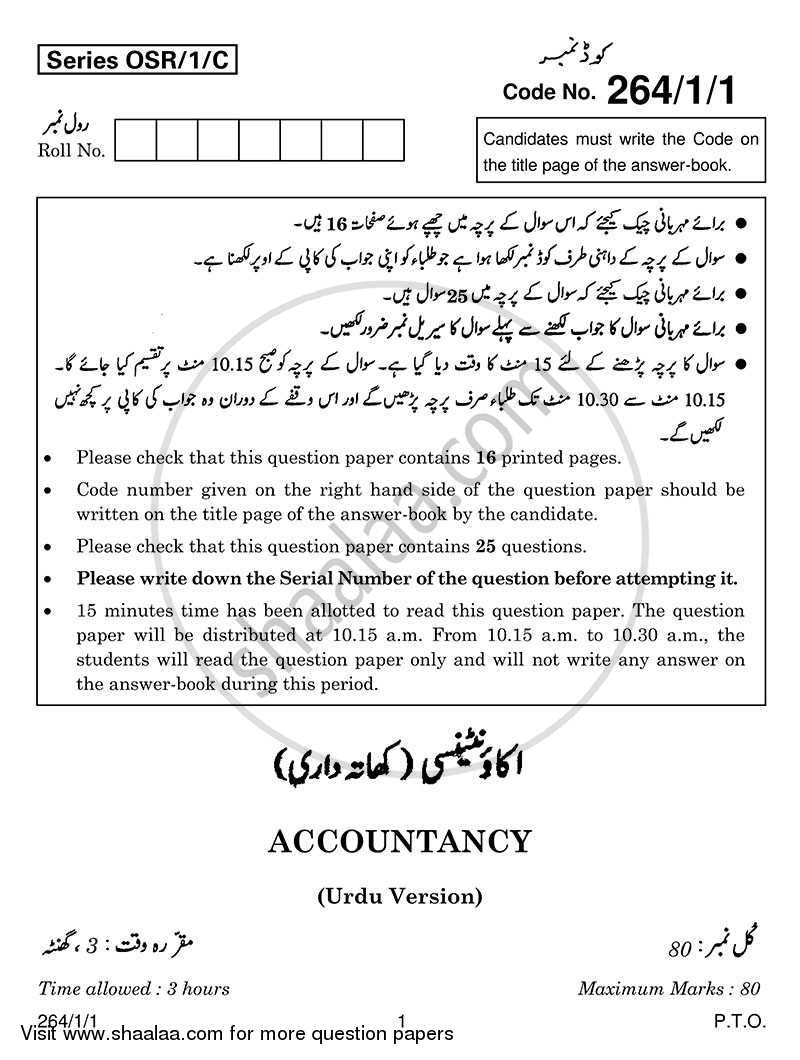 Accountancy 2013-2014 - CBSE 12th - Class 12 - CBSE (Central Board of Secondary Education) question paper with PDF download